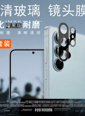 imak适用于三星Galaxy S26 Ultra 5G一体式镜头主摄+副摄后摄像头贴手机镜头高清透明耐磨防爆玻璃保护圈