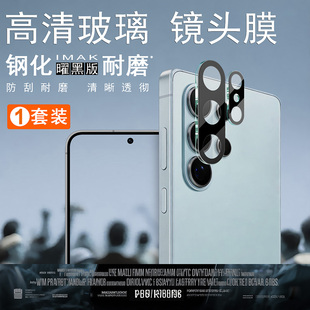 imak适用于三星Galaxy S26 Ultra 5G一体式镜头主摄+副摄后摄像头贴手机镜头高清透明耐磨防爆玻璃保护圈