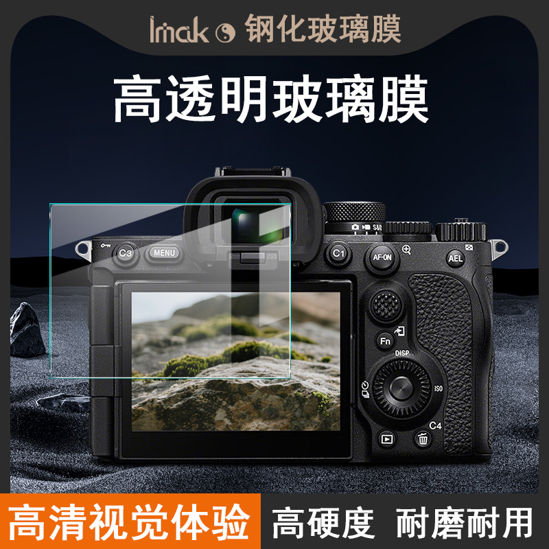imak适用索尼A7R5相机防爆裂钢化玻璃膜Alpha 7R V耐磨高清保护贴