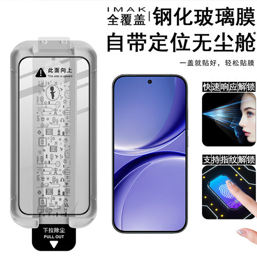 imak适用于红米Turbo5 Max 5G自带无尘舱定位秒贴全屏钢化玻璃膜POCO X8 Pro Max手机防爆裂耐磨高清保护贴膜