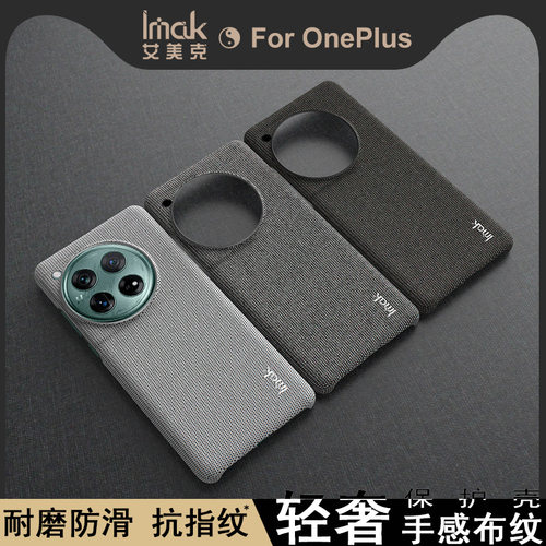 imak适用于一加12/13 5G布纹手机外壳摄像头保护套OnePlus 13/12 5G耐磨防摔抗指纹防爆商务硬壳简约防滑套