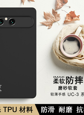 imak适用于索尼Sony Xperia 10 VII磨砂软套手机全包防摔保护外壳商务柔软防滑耐磨按键保护外套