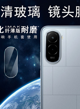 imak适用于POCO M7 4G(169mm)纤薄版镜头膜后摄像头贴(171mm)手机防爆钢化玻璃保护圈高清耐磨手机镜头盖