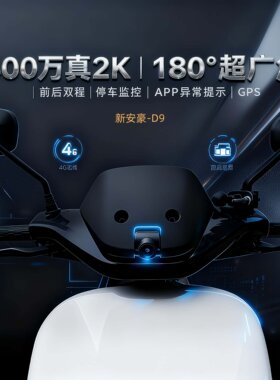 4G电动车行车记录仪哨兵记录仪