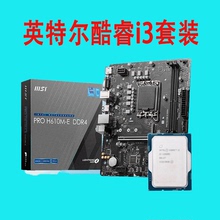 酷睿i3 12100/13100F散片搭微星H610M华硕B660 主板CPU套装英特尔