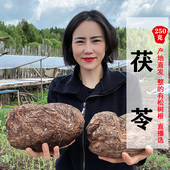 茯苓250g深山挖茯神无硫白茯苓丁块茯苓粉整枝灵芝真菌煮水新货