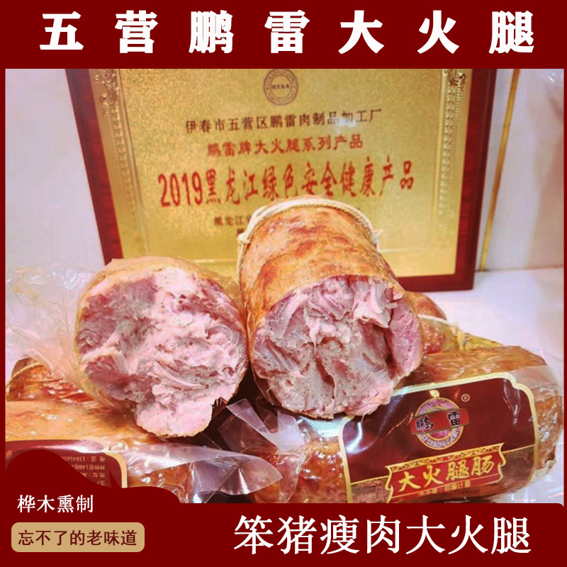 五营鹏雷大火腿500g猪熟食下酒菜