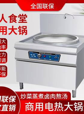 电热大锅灶商用酒店工厂