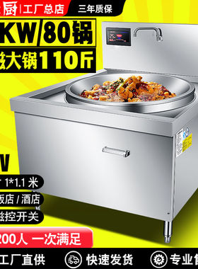 商用电磁炉大锅灶15KW大