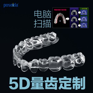 标准版保持器牙套 透明隐形牙套防磨牙齿矫正神器 保持器定制