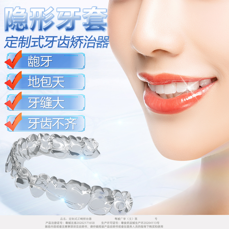 牙齿矫正续单A4 器成人龅牙纠正神器透明隐形牙套保持器定制牙套