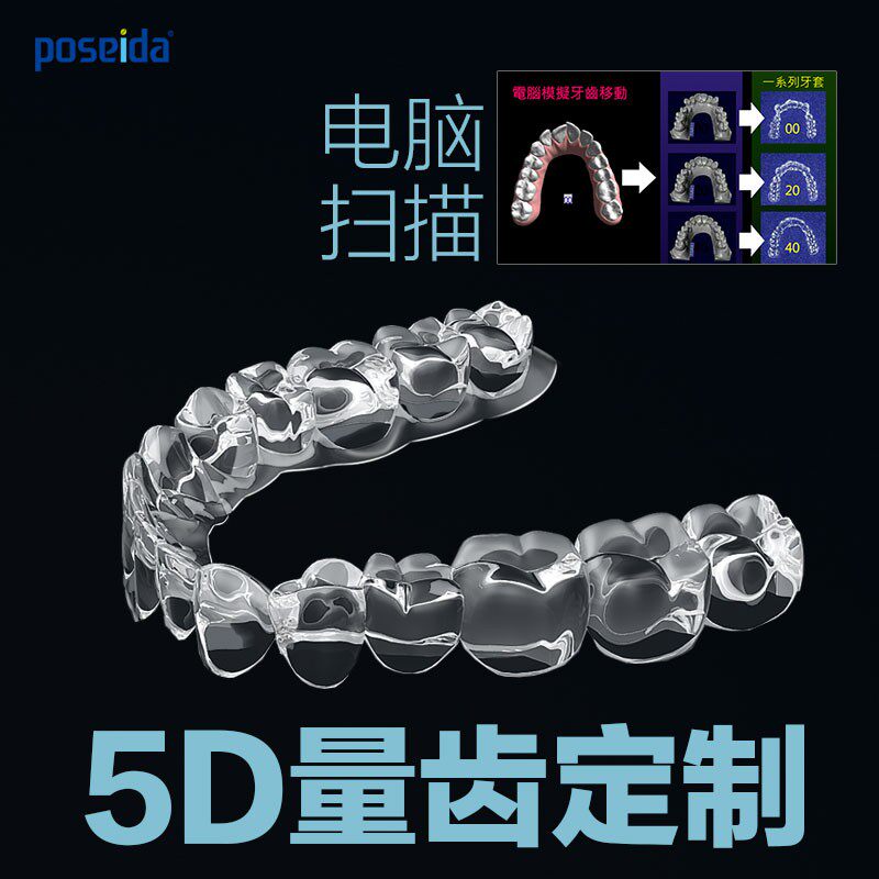 加强版保持器牙套 透明隐形牙套牙齿矫正器／隐形牙套