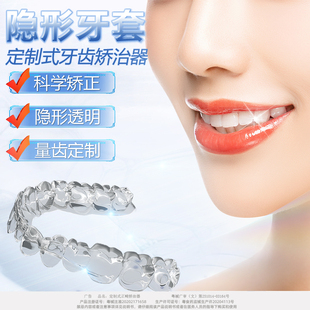 牙齿矫正续单B1 器成人龅牙纠正神器透明隐形牙套保持器定制牙套