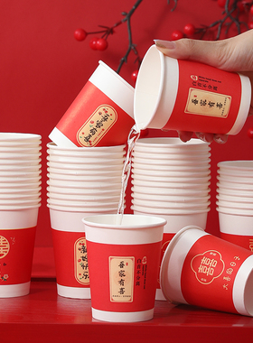 加厚结婚庆用品婚宴一次性红色备品纸杯婚礼喜庆敬茶喜杯子大全