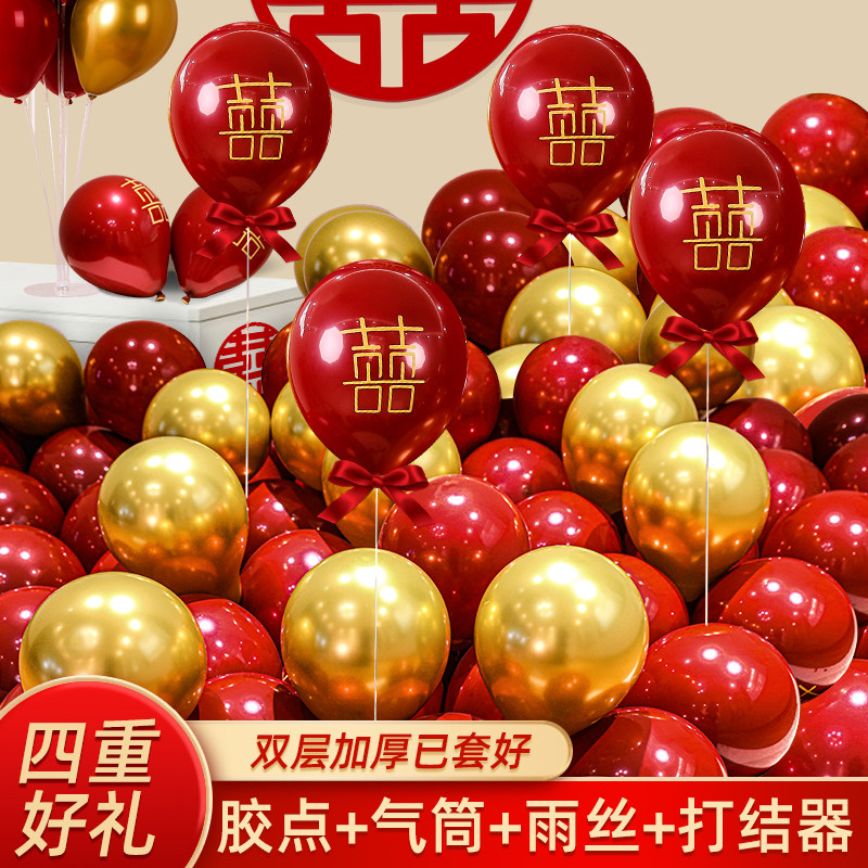 结婚网红婚房气球套装大全婚房双层婚礼红色婚庆场景布置装饰用品