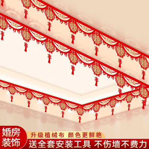 结婚喜字拉花绒布吊顶喜帘子简约