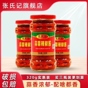 张氏记辣椒酱蒜蓉辣椒酱320g下饭中辣湖南拌饭酱香辣酱韩式