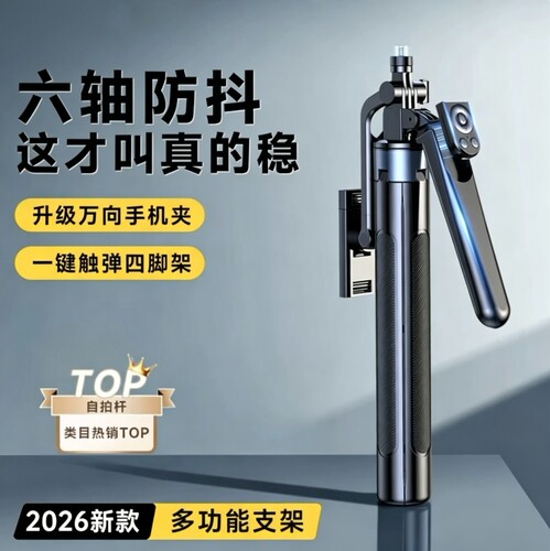 R29蓝牙遥控补光防抖自拍杆
