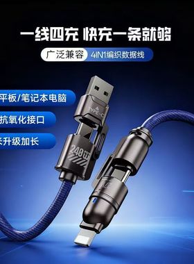 ivilongtail源头工厂快充数据线1.8米4合1编织线适用苹果华为 Type-C机型