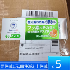 现货日本本土原装进口BUTLER儿童换牙期牙膏小学生水果味70g
