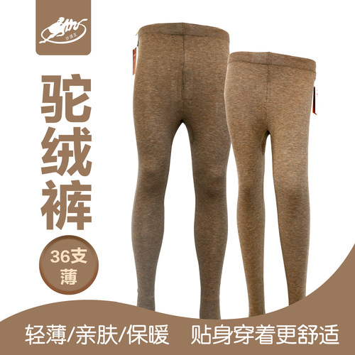 沙漠王超薄驼绒贴身天然长裤简约