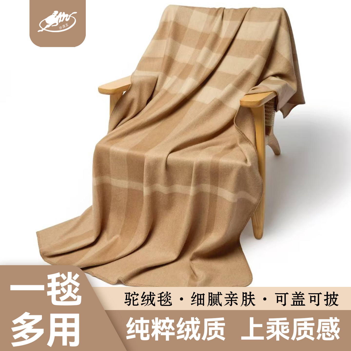 沙漠王暖棕格纹驼绒毯露营毯休闲居家毯户外旅行毯空调毯沙发盖毯