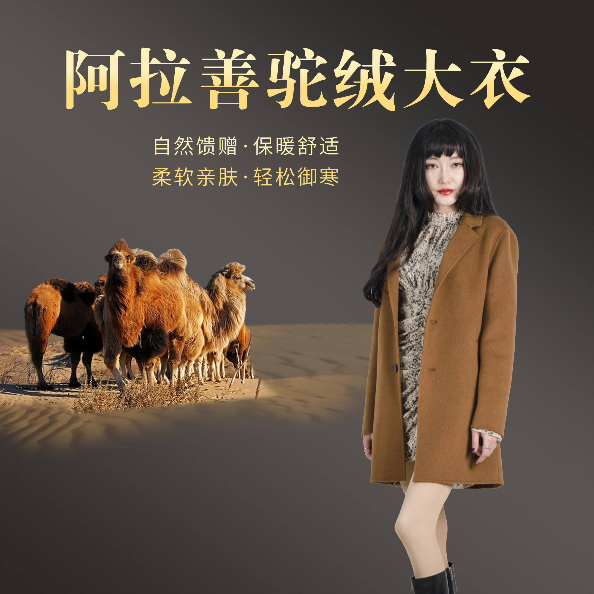 阿拉善沙漠王驼绒大衣毛呢子中长款秋冬女士轻奢外套修身正品包邮