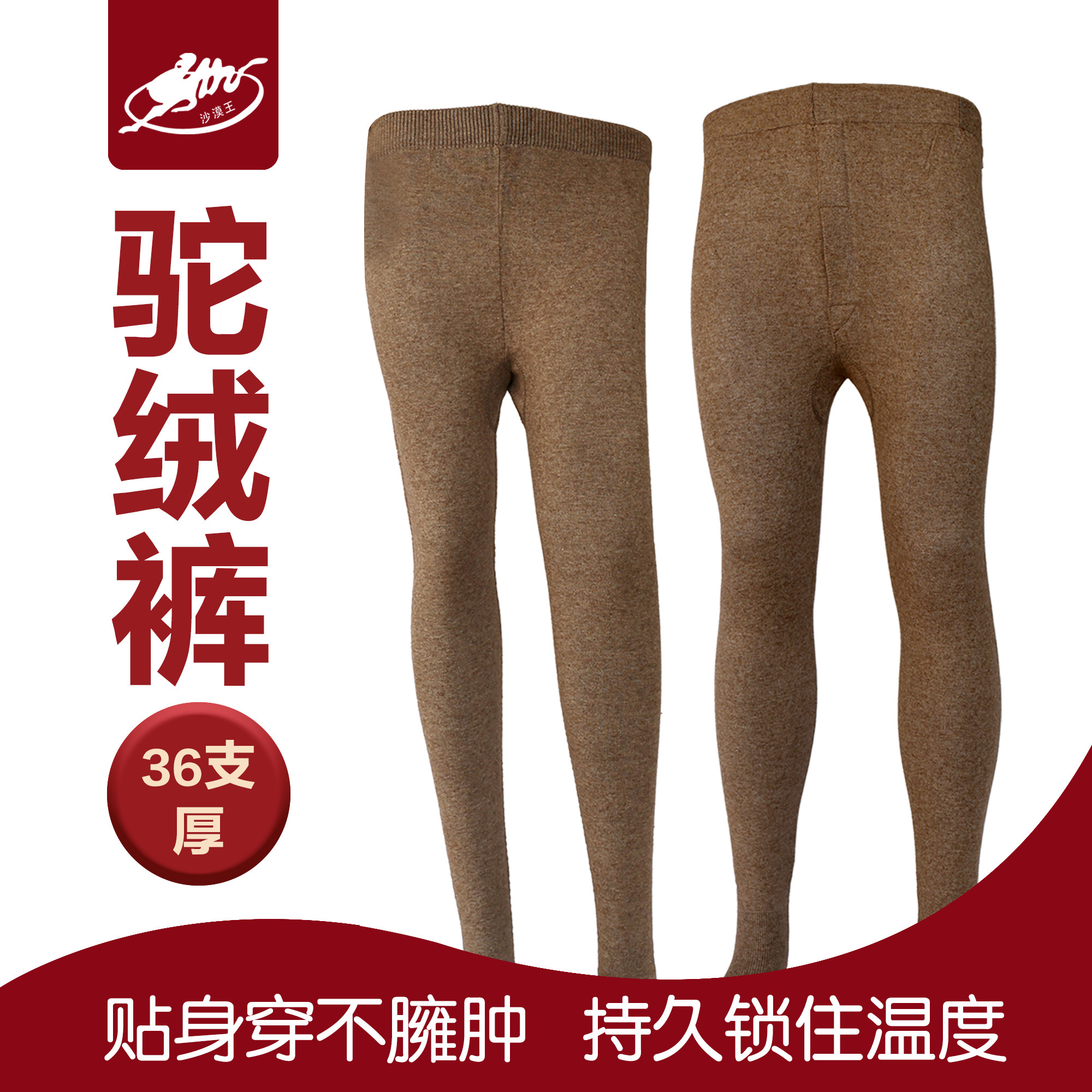 阿拉善沙漠王驼绒裤36支中厚纯色中腰长裤男女保暖原产地保真包邮