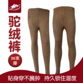 阿拉善沙漠王驼绒裤 包邮 36支中厚纯色中腰长裤 男女保暖原产地保真