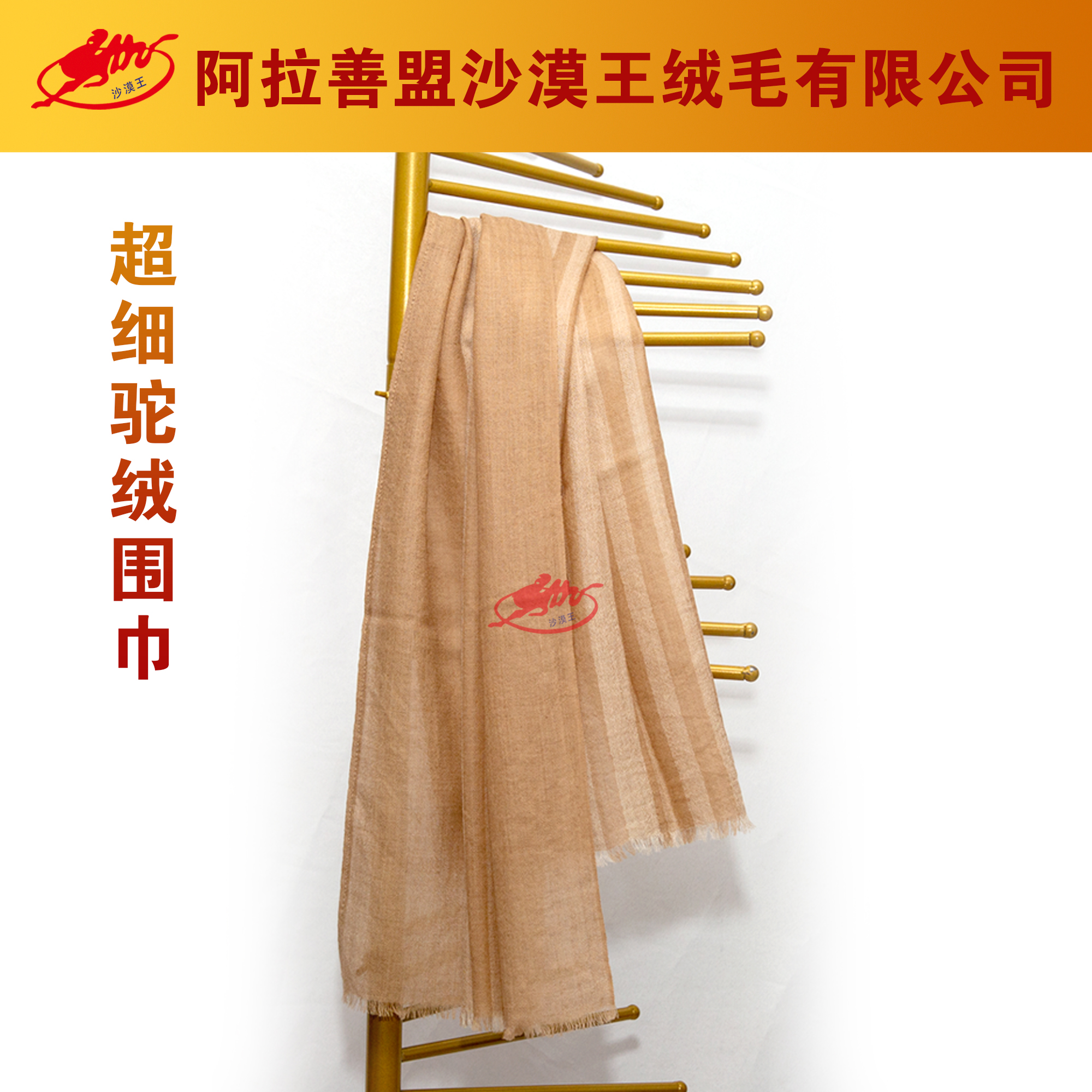 沙漠王秋冬超细驼绒围巾轻柔保暖