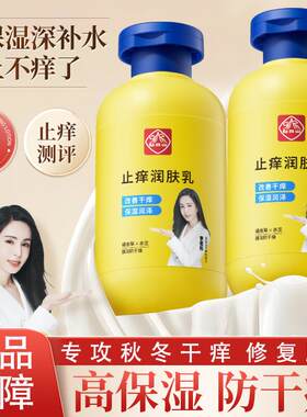 广药白云山止痒润肤露身体乳全身