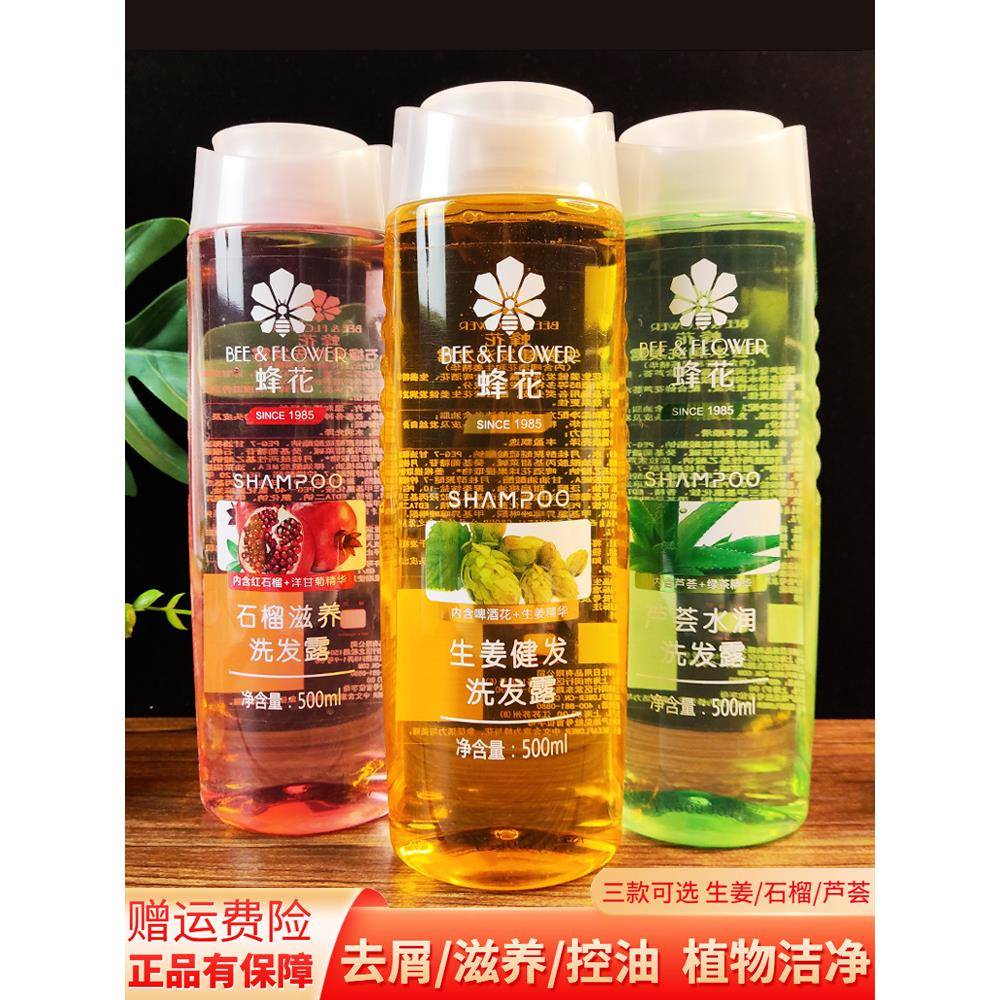 蜂花洗发露旗舰店生姜健发植物营养石榴洁净去油芦荟啤酒花洗发水