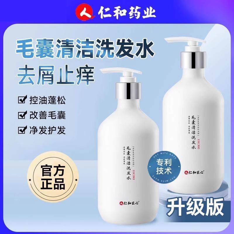 仁和匠心毛囊清洁洗发水控油蓬松二硫化硒液去屑止痒头皮炎洗发露