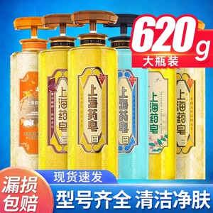 老牌上海药皂硫磺温泉液体香皂男女通用海盐佩兰深层滋润沐浴皂