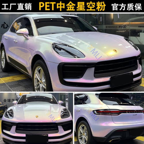 工厂直营PET中金星空粉色汽车改色膜全车身改装电动摩托车身贴膜