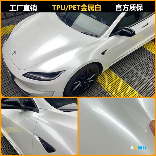 TPU改色膜PET金属白改色膜