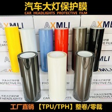 汽车灯膜TPU大灯保护膜TPH熏黑红黄蓝改色透光车灯浅深黑车尾灯膜