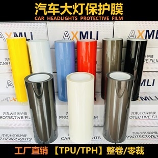 汽车灯膜TPU大灯保护膜TPH熏黑红黄蓝改色透光车灯浅深黑车尾灯膜