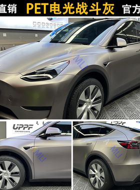 PET电光金属战斗灰色汽车改色膜全车身电动改装摩托车身贴膜施工
