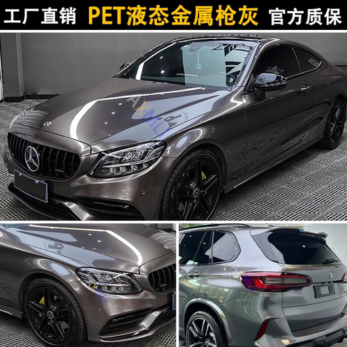 PET液态金属枪灰色汽车改色膜