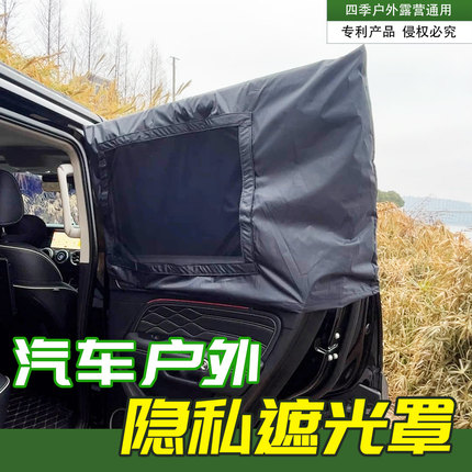汽车户外遮光露营车窗防晒防雨防蚊虫网隐私遮光帘遮阳挡雨眉