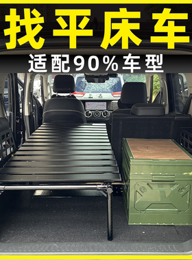 栖云边床车改装找平汽车后备箱露营自驾车载折叠旅行床睡觉垫