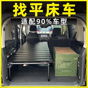 栖云边床车改装找平汽车后备箱露营自驾车载折叠旅行床睡觉垫