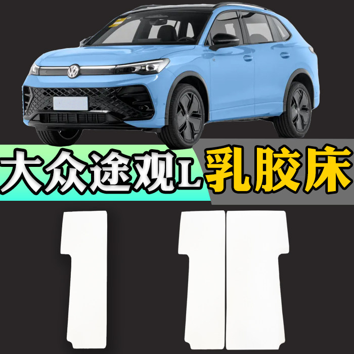 大众途观L专用车载定制乳胶床垫折叠非充气后备箱加长睡垫