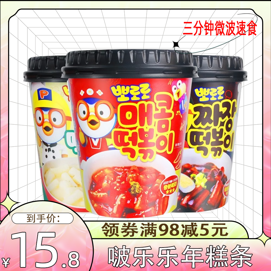 韩国进口 啵乐乐年糕 马树奇趣秀波波乐年糕儿童速食宝露露年糕条