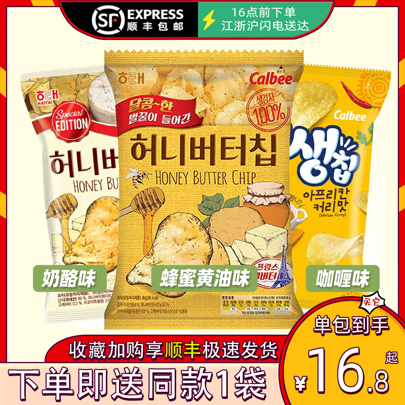 顺丰包邮韩国进口海太蜂蜜黄油薯片奶酪味土豆片网红零食品60g-封面