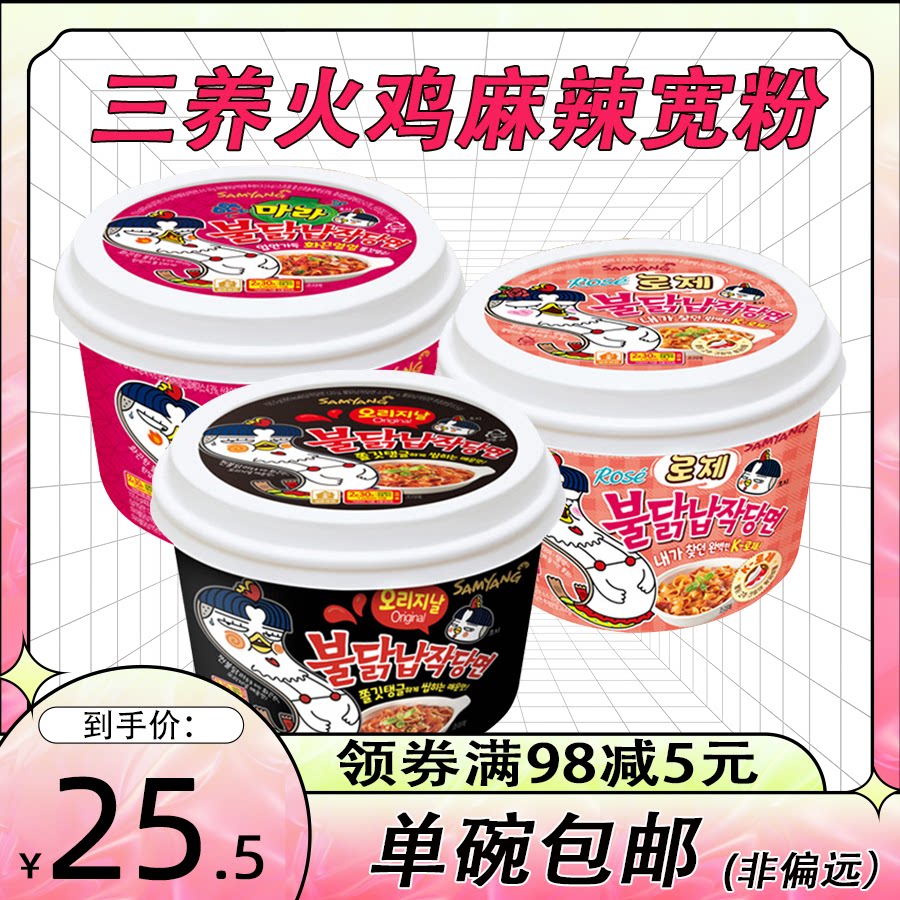 韩国进口三养麻辣火鸡宽粉现货图片
