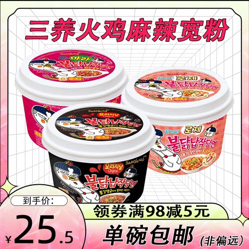 韩国进口三养麻辣火鸡宽粉现货