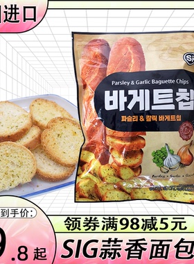 韩国进口SIG蒜香味面包干奶油法式风味烤饼干网红大包早餐零食