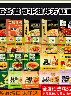五谷道场非油炸酸笋肥牛泡面